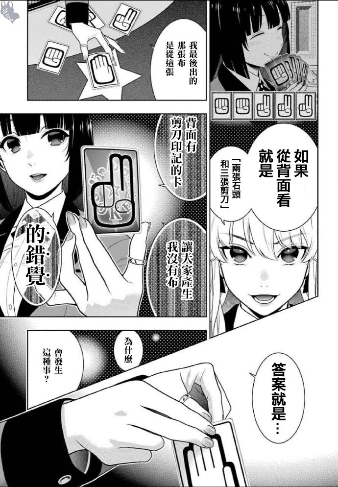 狂賭之淵 - 75話 - 3