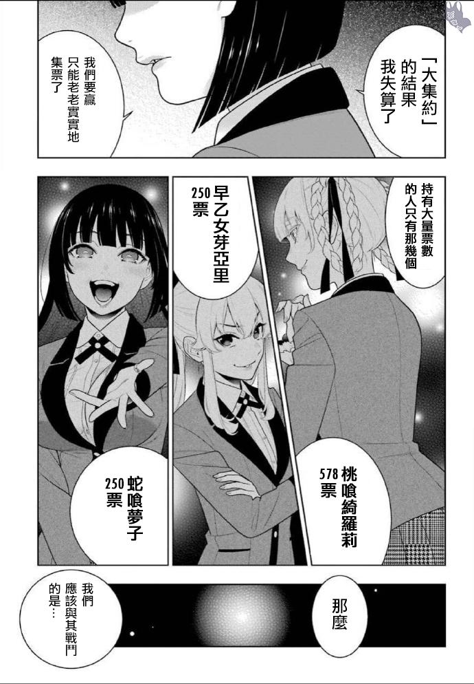 狂賭之淵 - 76話 - 3