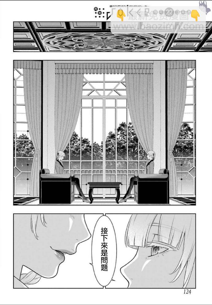 狂賭之淵 - 76話 - 4