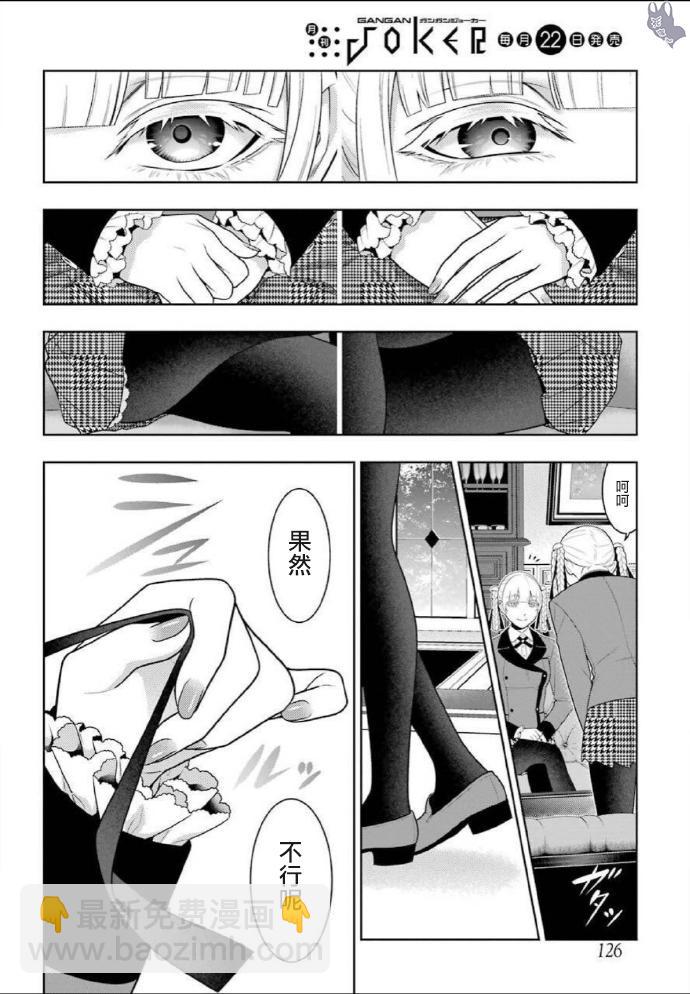 狂賭之淵 - 76話 - 6