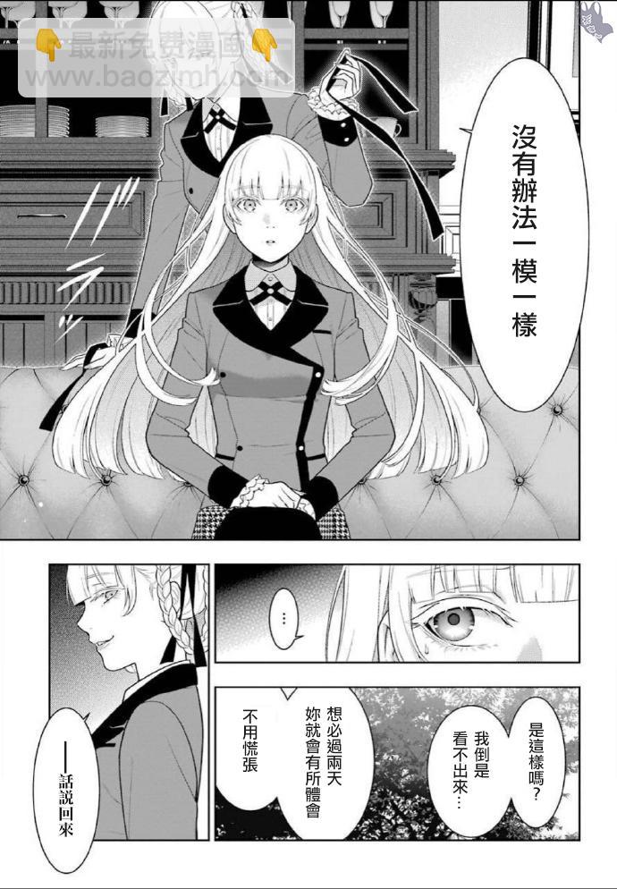 狂賭之淵 - 76話 - 1