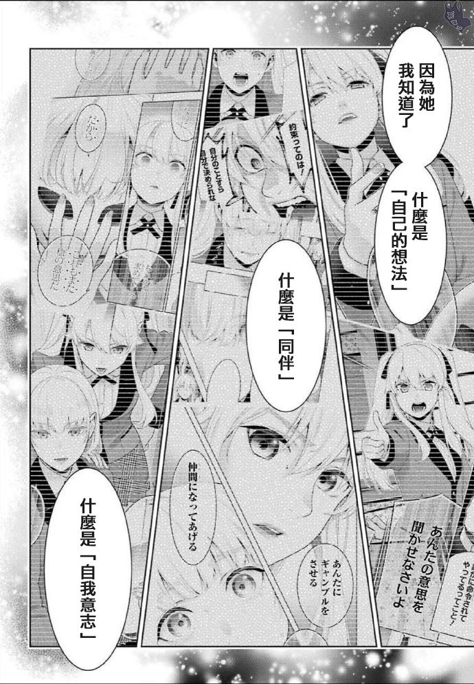 狂賭之淵 - 76話 - 6