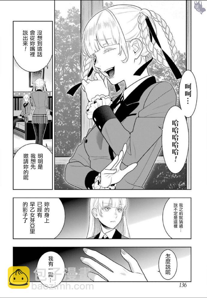 狂賭之淵 - 76話 - 3