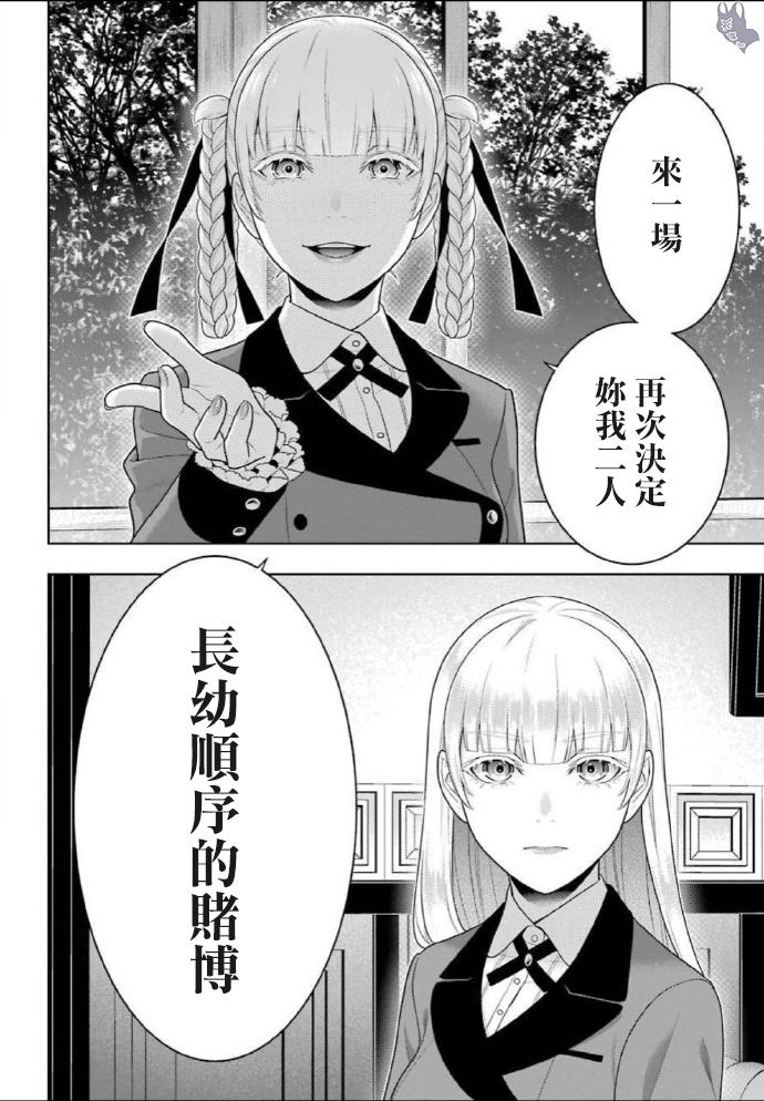 狂賭之淵 - 76話 - 5