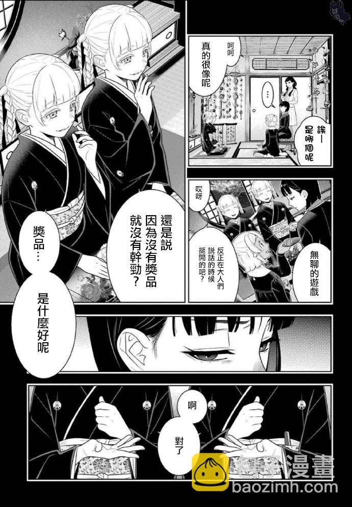 狂賭之淵 - 76話 - 3