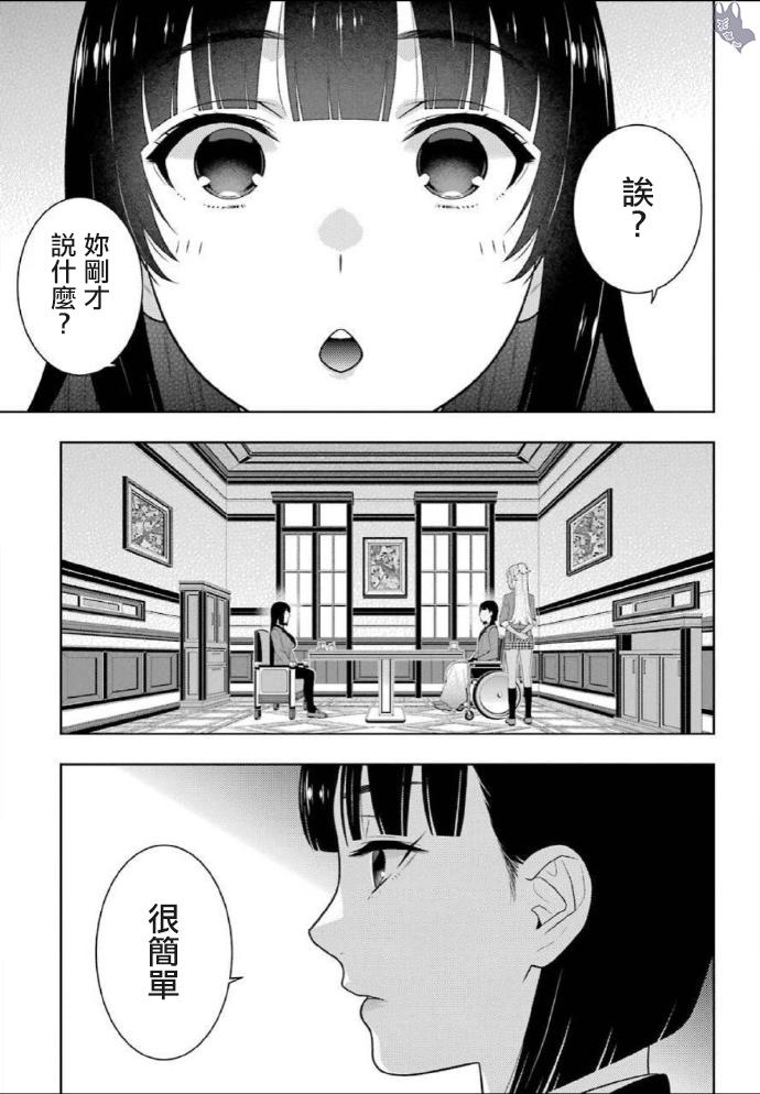 狂賭之淵 - 76話 - 6