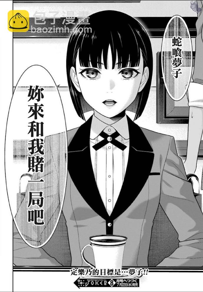 狂賭之淵 - 76話 - 3