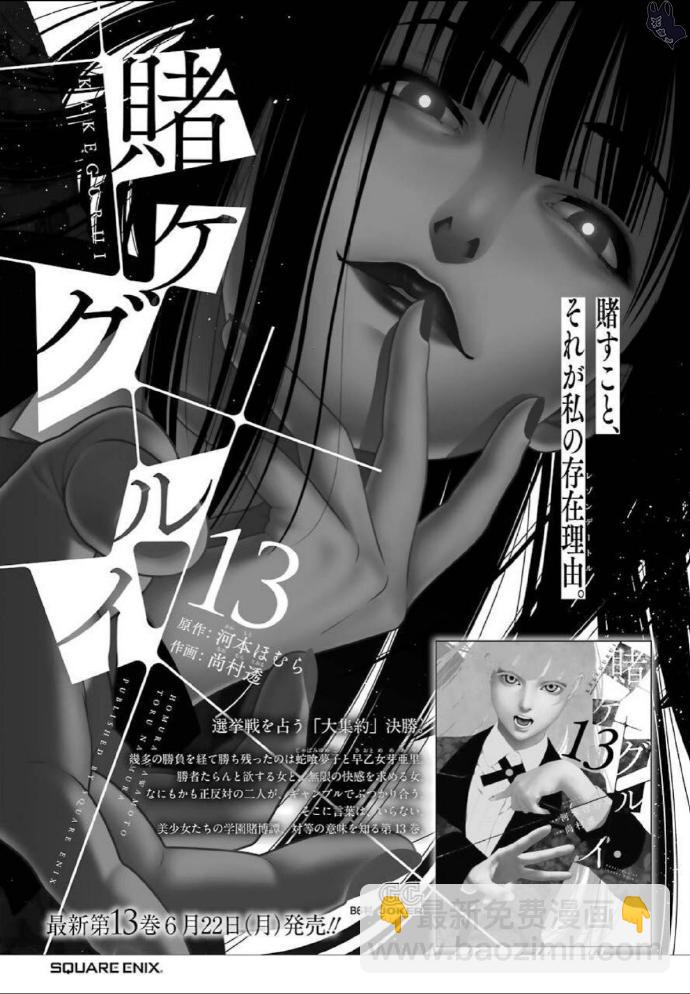 狂賭之淵 - 76話 - 4