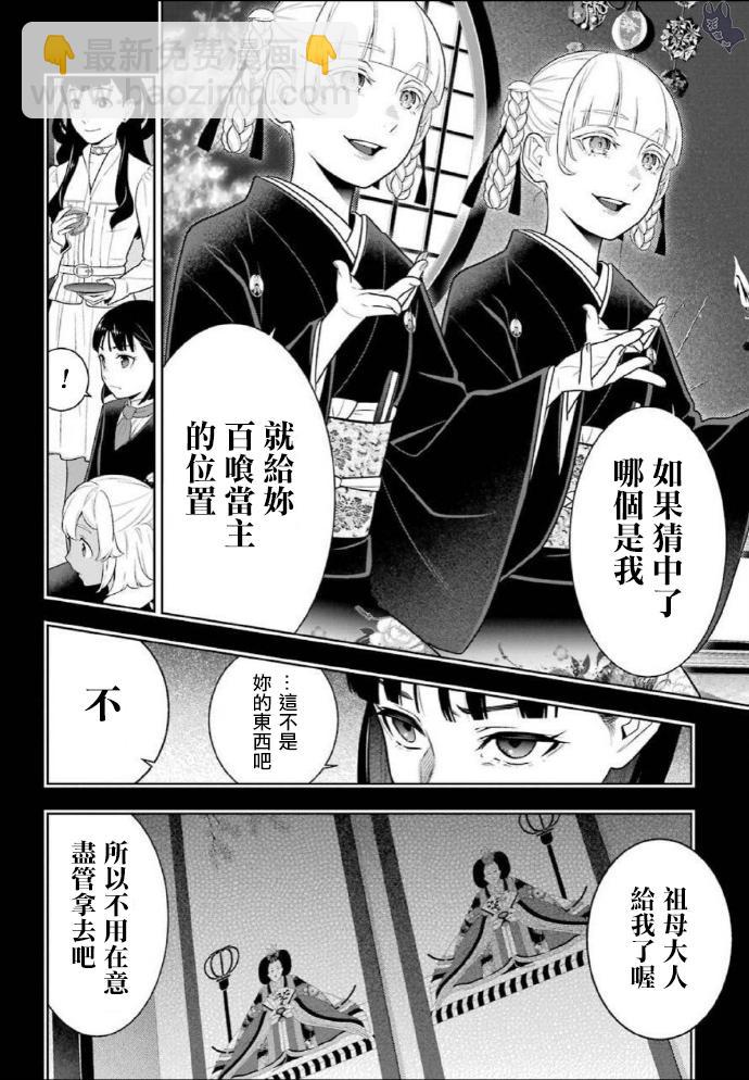 狂賭之淵 - 76話 - 4