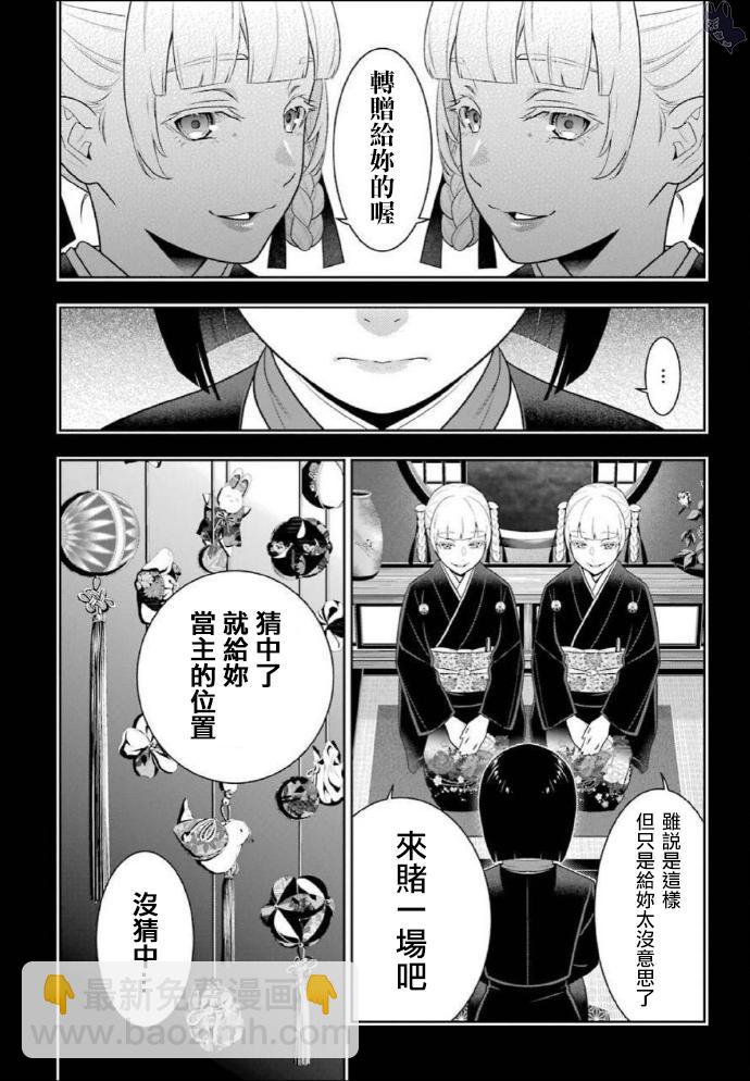 狂賭之淵 - 76話 - 5