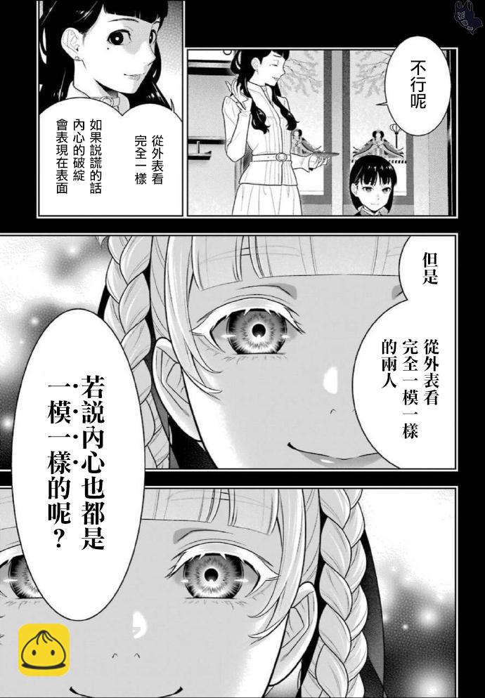 狂賭之淵 - 76話 - 1