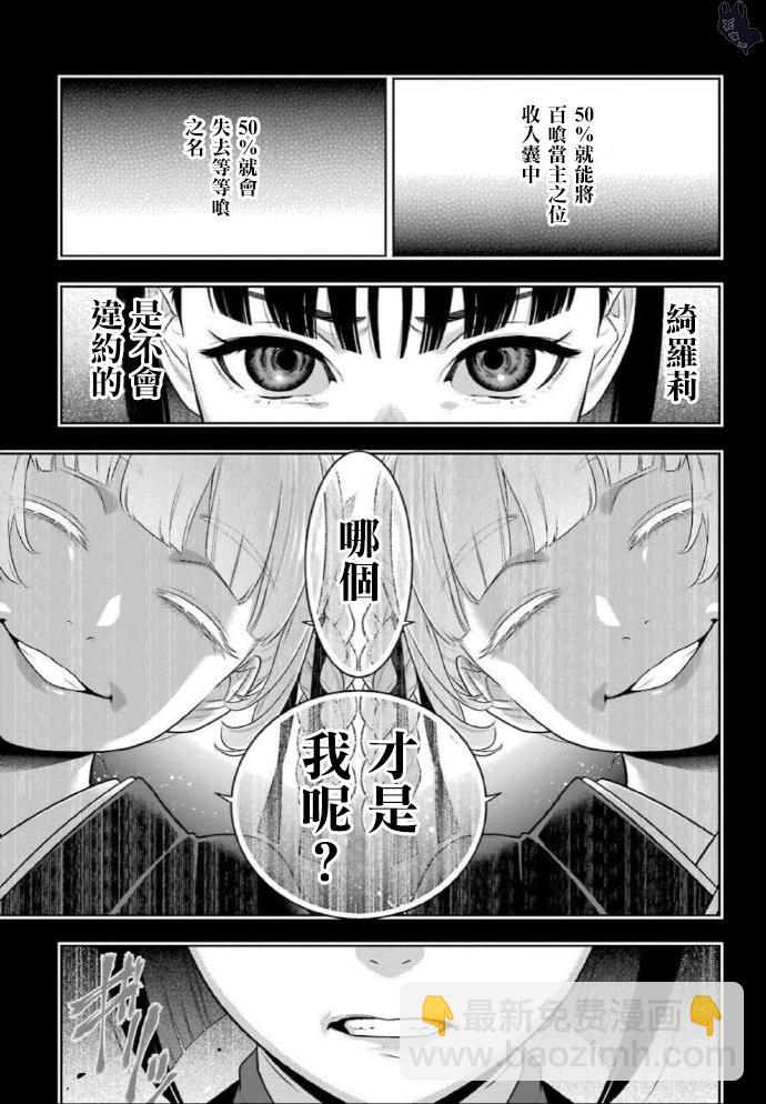 狂賭之淵 - 76話 - 3