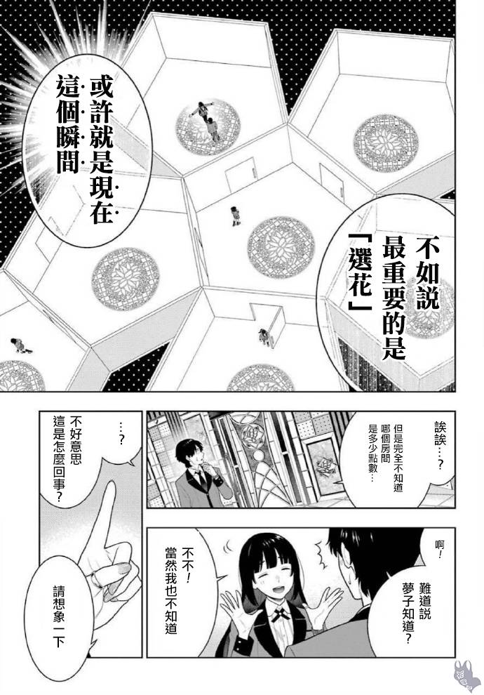 狂賭之淵 - 78話 - 5