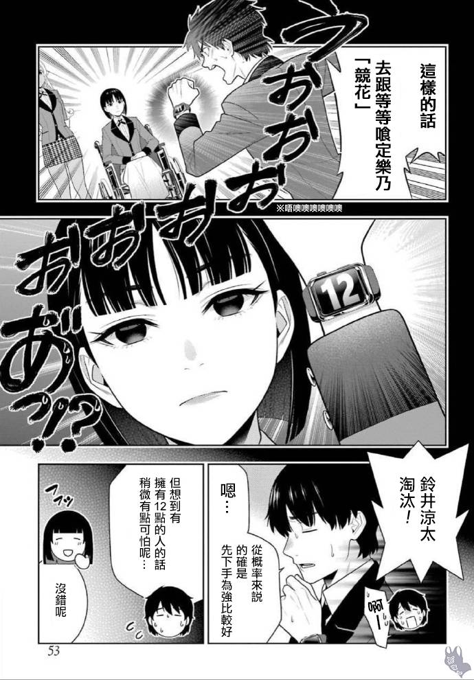 狂賭之淵 - 78話 - 1