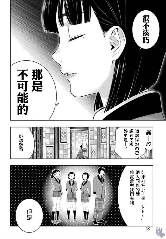 狂賭之淵 - 78話 - 6