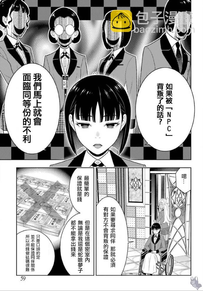 狂賭之淵 - 78話 - 1