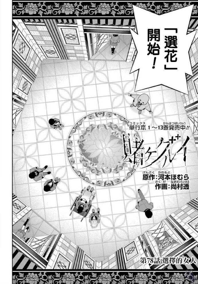 狂賭之淵 - 78話 - 2