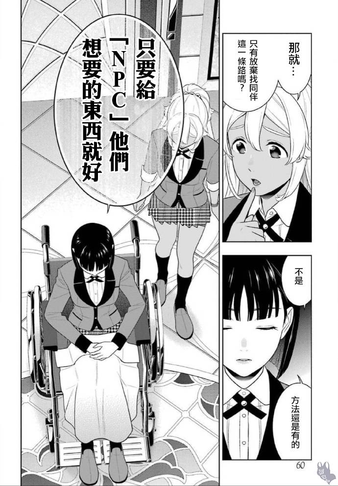 狂賭之淵 - 78話 - 2