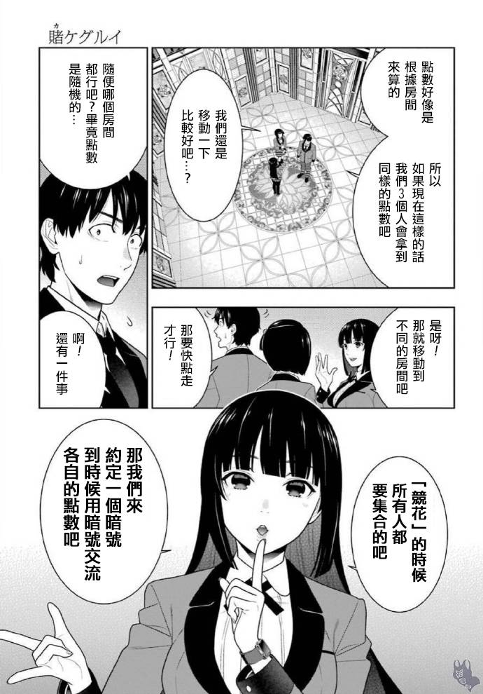 狂賭之淵 - 78話 - 1