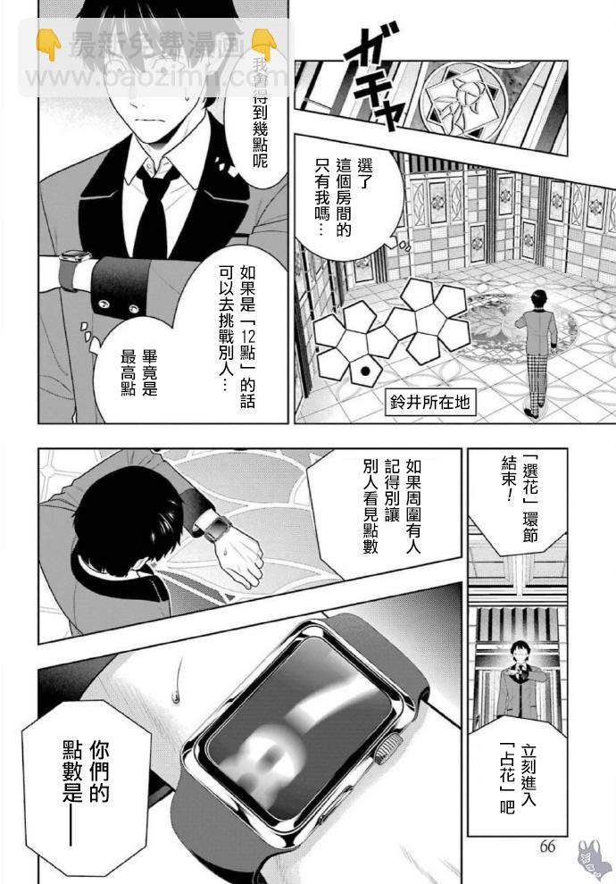 狂賭之淵 - 78話 - 2