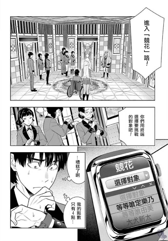 狂賭之淵 - 78話 - 4