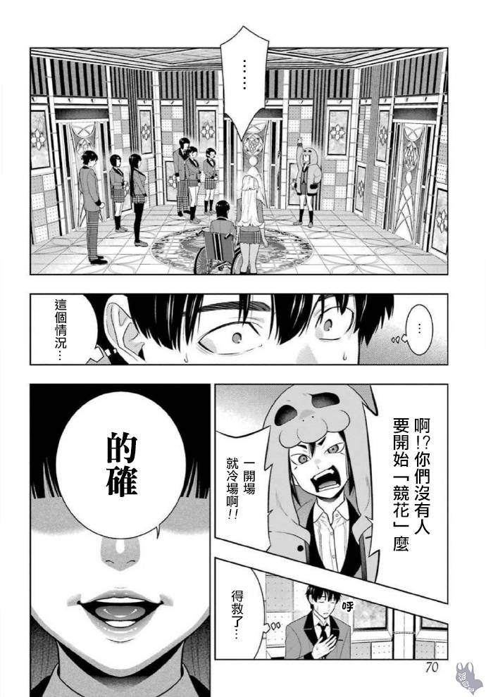 狂賭之淵 - 78話 - 6