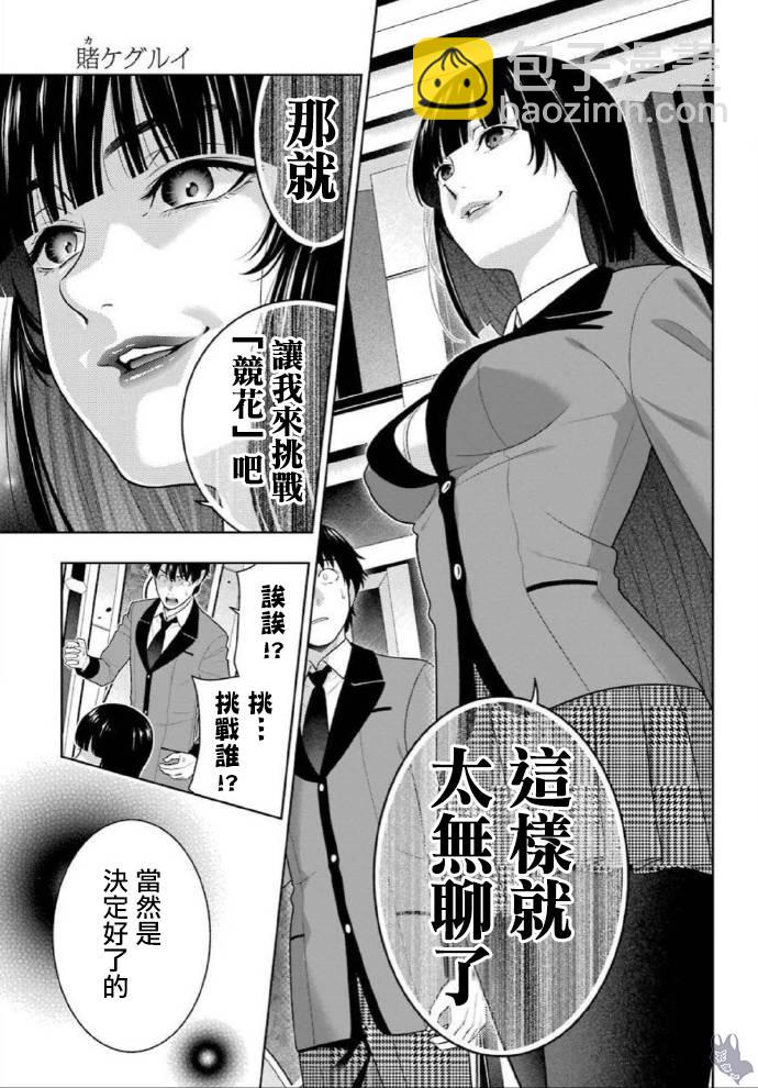 狂賭之淵 - 78話 - 1