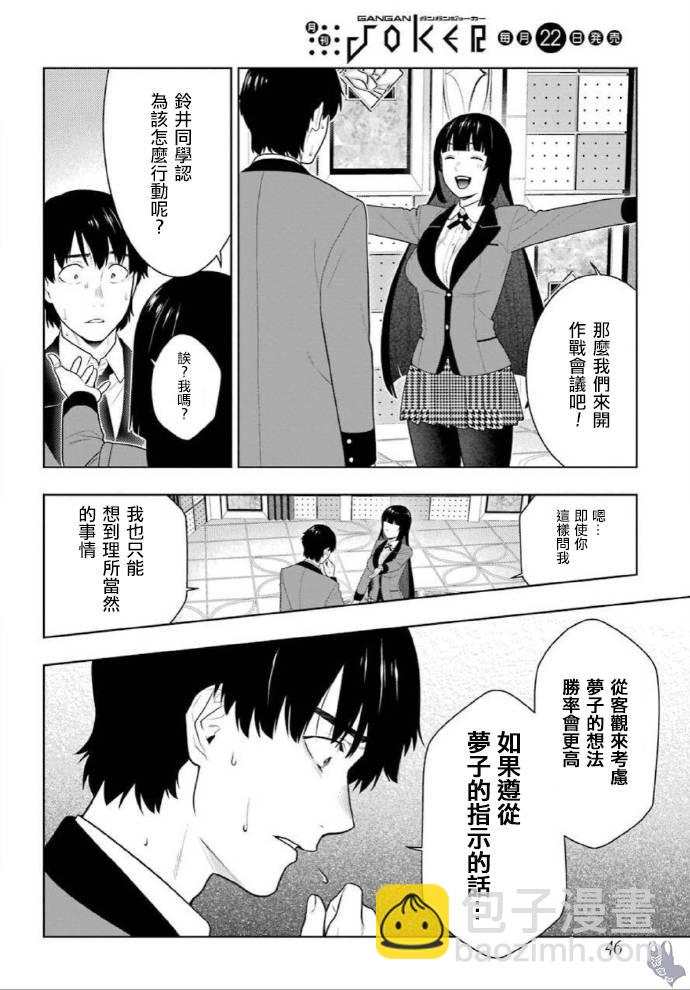狂賭之淵 - 78話 - 6