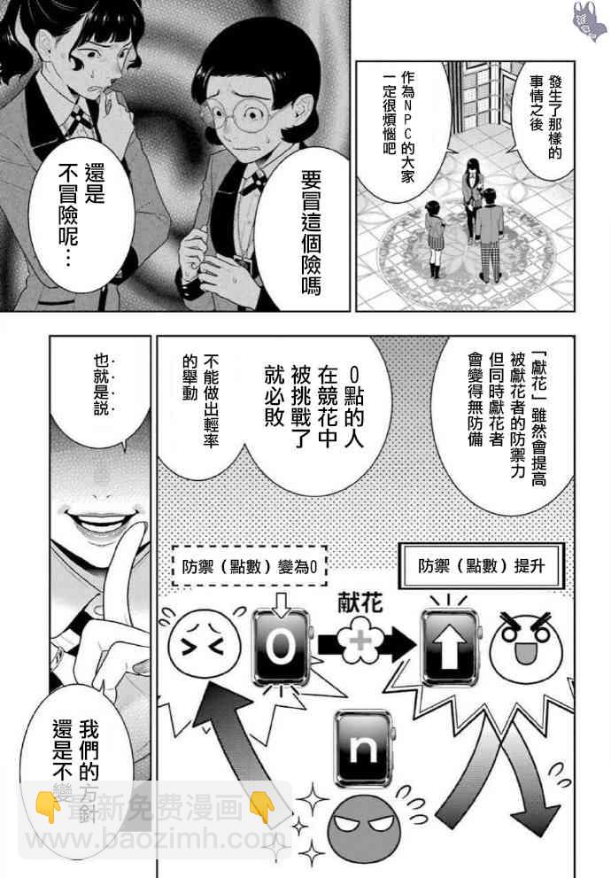 狂賭之淵 - 80.1話 - 5