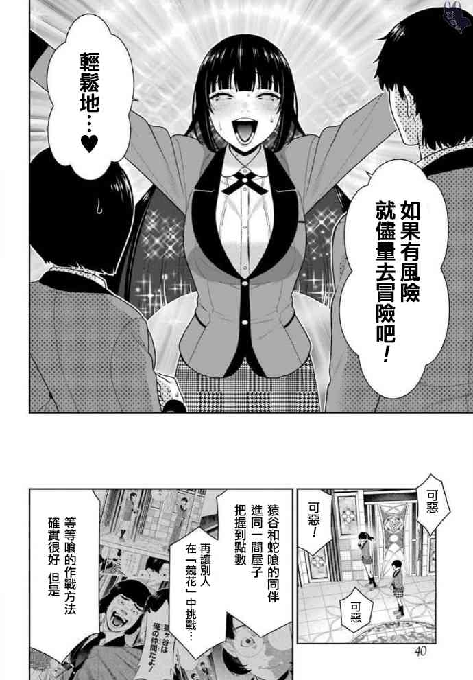 狂賭之淵 - 80.1話 - 1