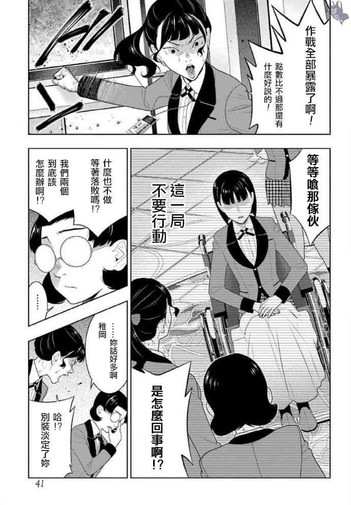 狂賭之淵 - 80.1話 - 2