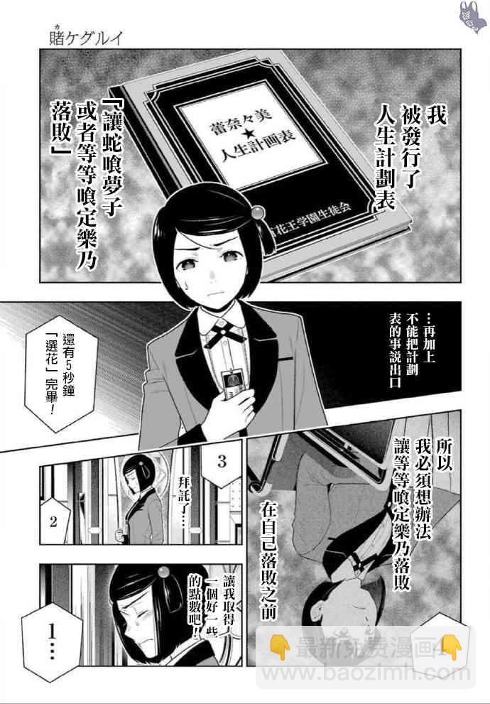 狂賭之淵 - 80.1話 - 4