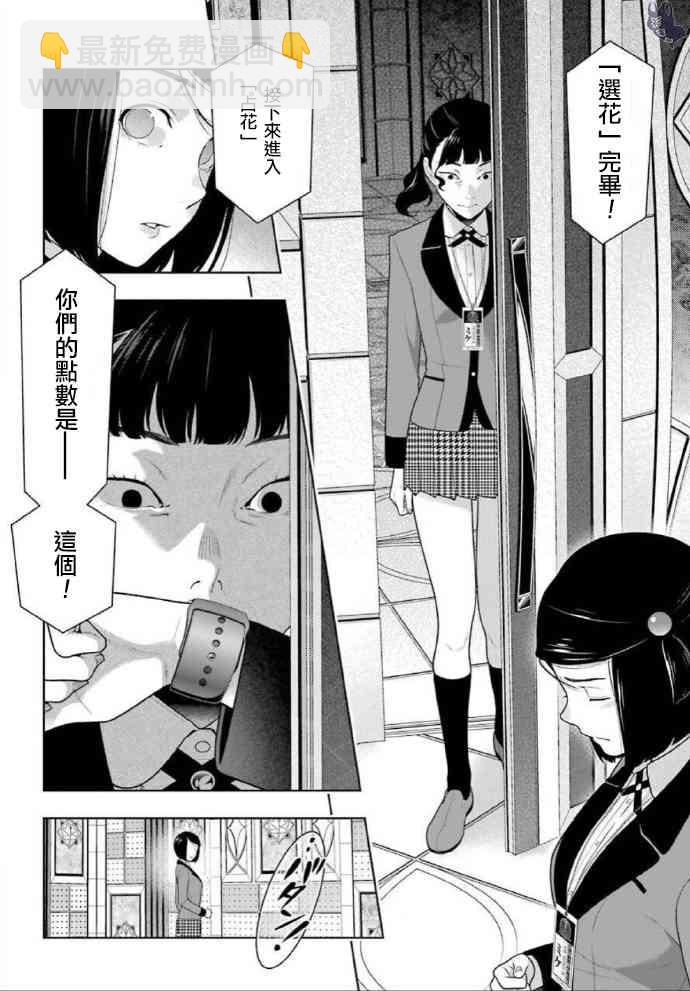 狂賭之淵 - 80.1話 - 5