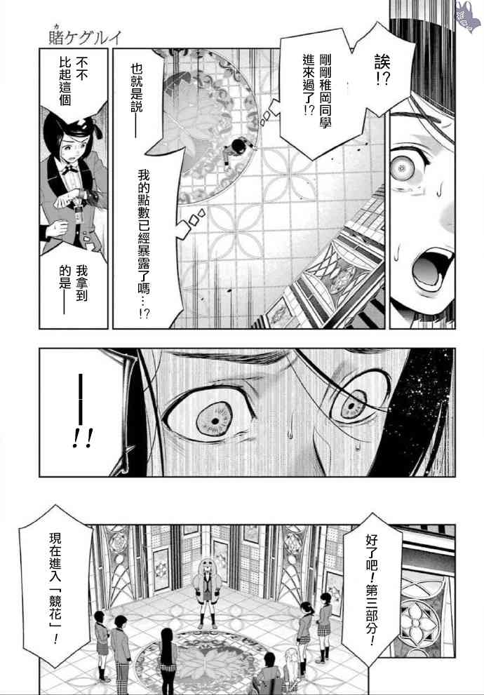 狂賭之淵 - 80.1話 - 1