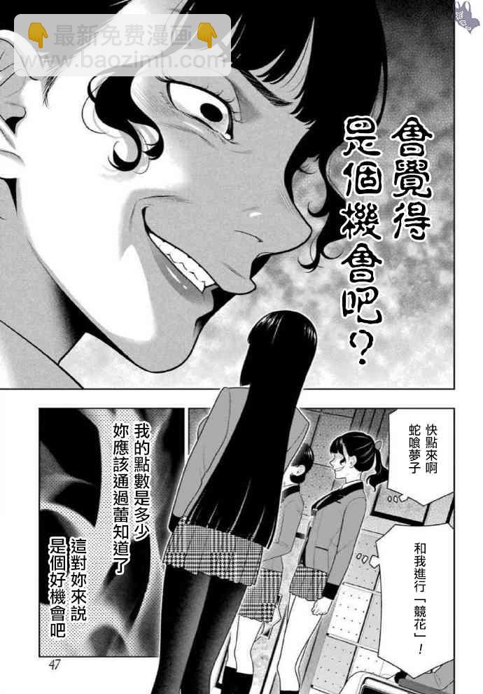 狂賭之淵 - 80.1話 - 3