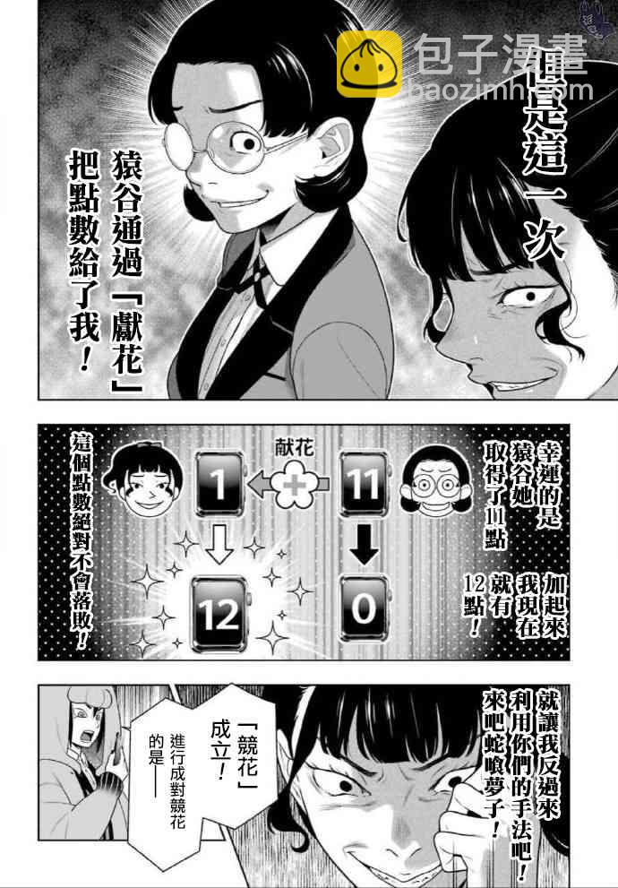 狂賭之淵 - 80.1話 - 4
