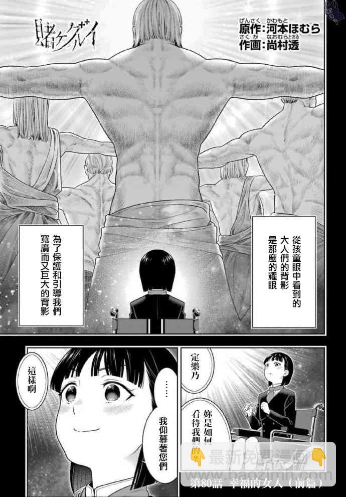 狂賭之淵 - 80.1話 - 2