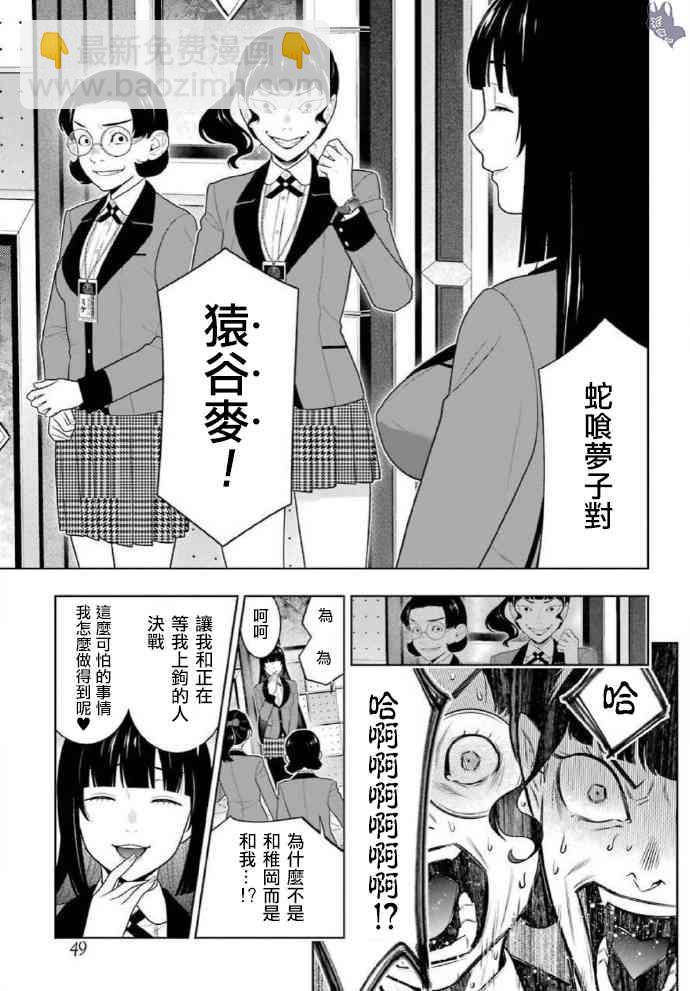狂賭之淵 - 80.1話 - 5