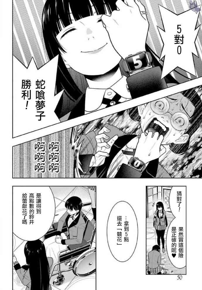 狂賭之淵 - 80.1話 - 1