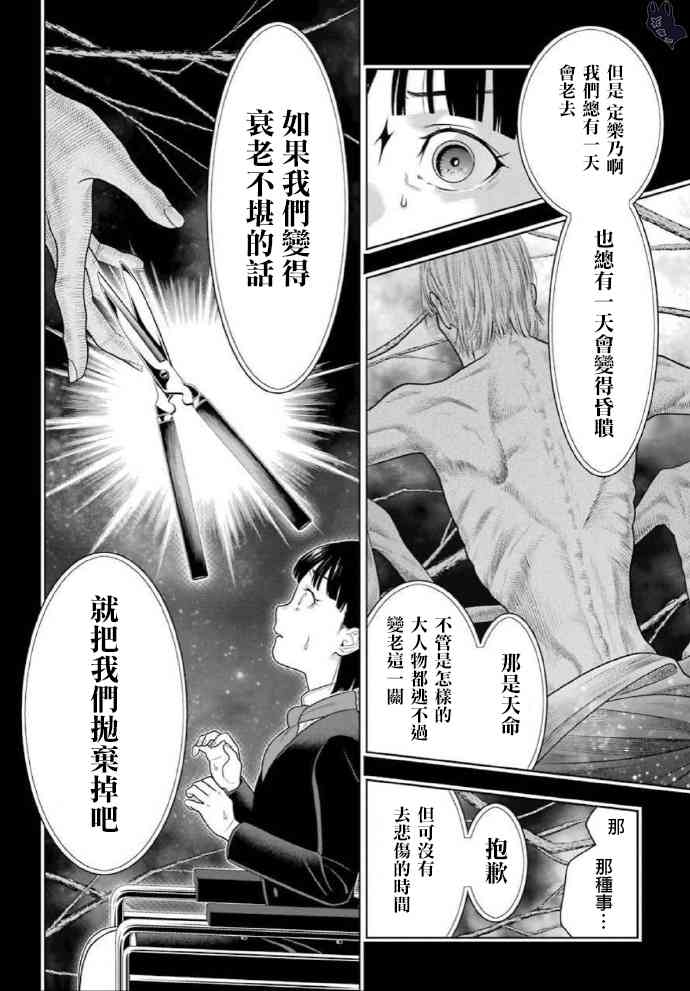 狂賭之淵 - 80.1話 - 3