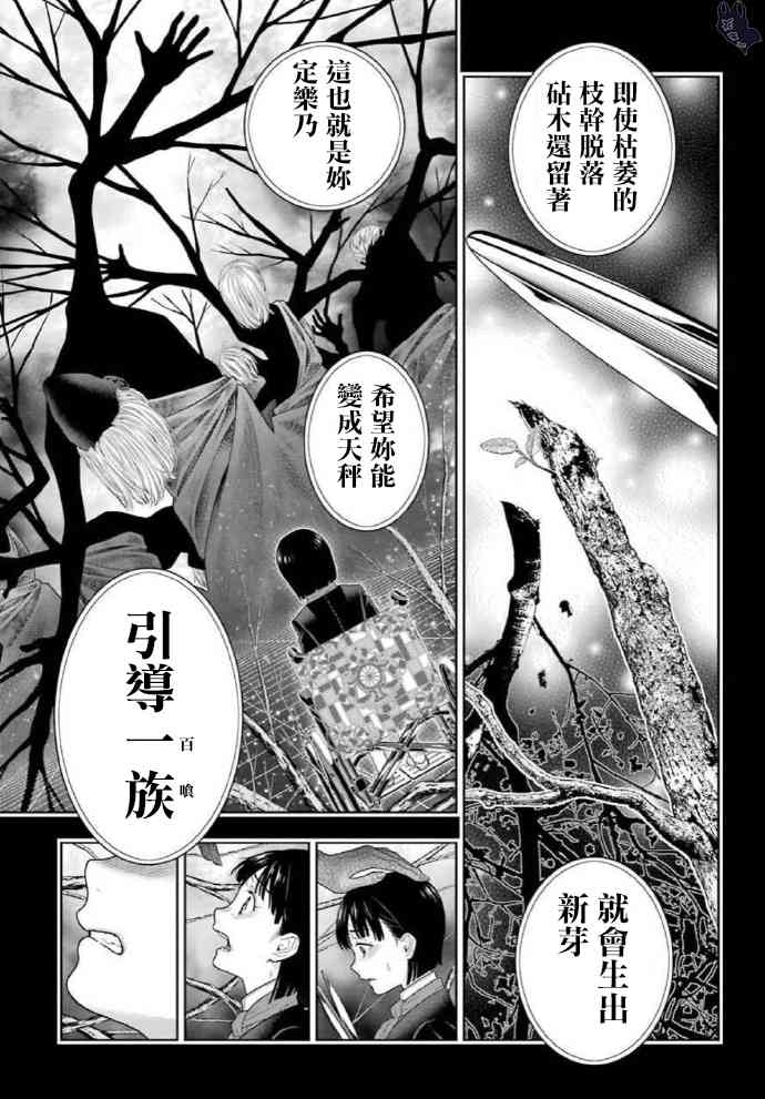 狂賭之淵 - 80.1話 - 4