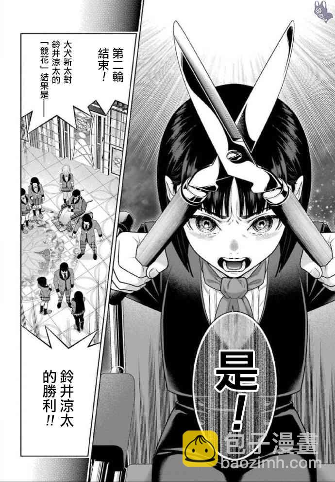 狂賭之淵 - 80.1話 - 5