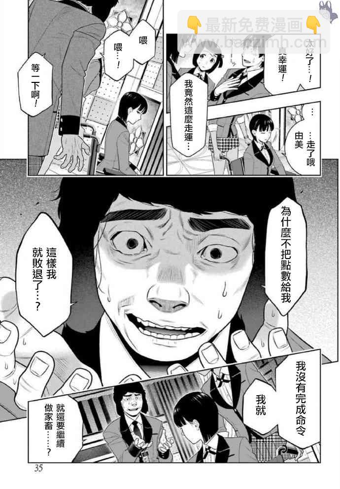 狂賭之淵 - 80.1話 - 1