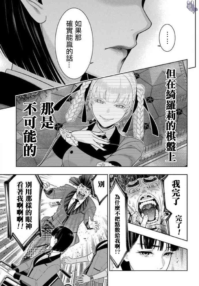 狂賭之淵 - 80.1話 - 3