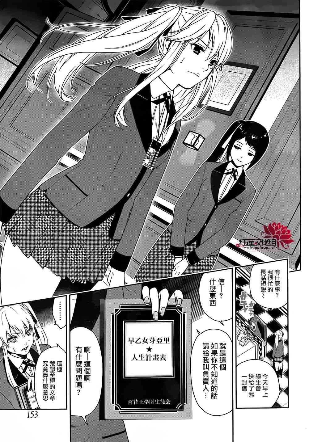 狂賭之淵 - 5話 - 7