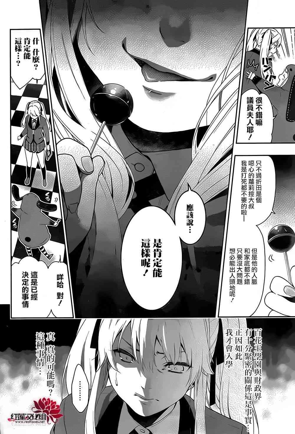 狂賭之淵 - 5話 - 3