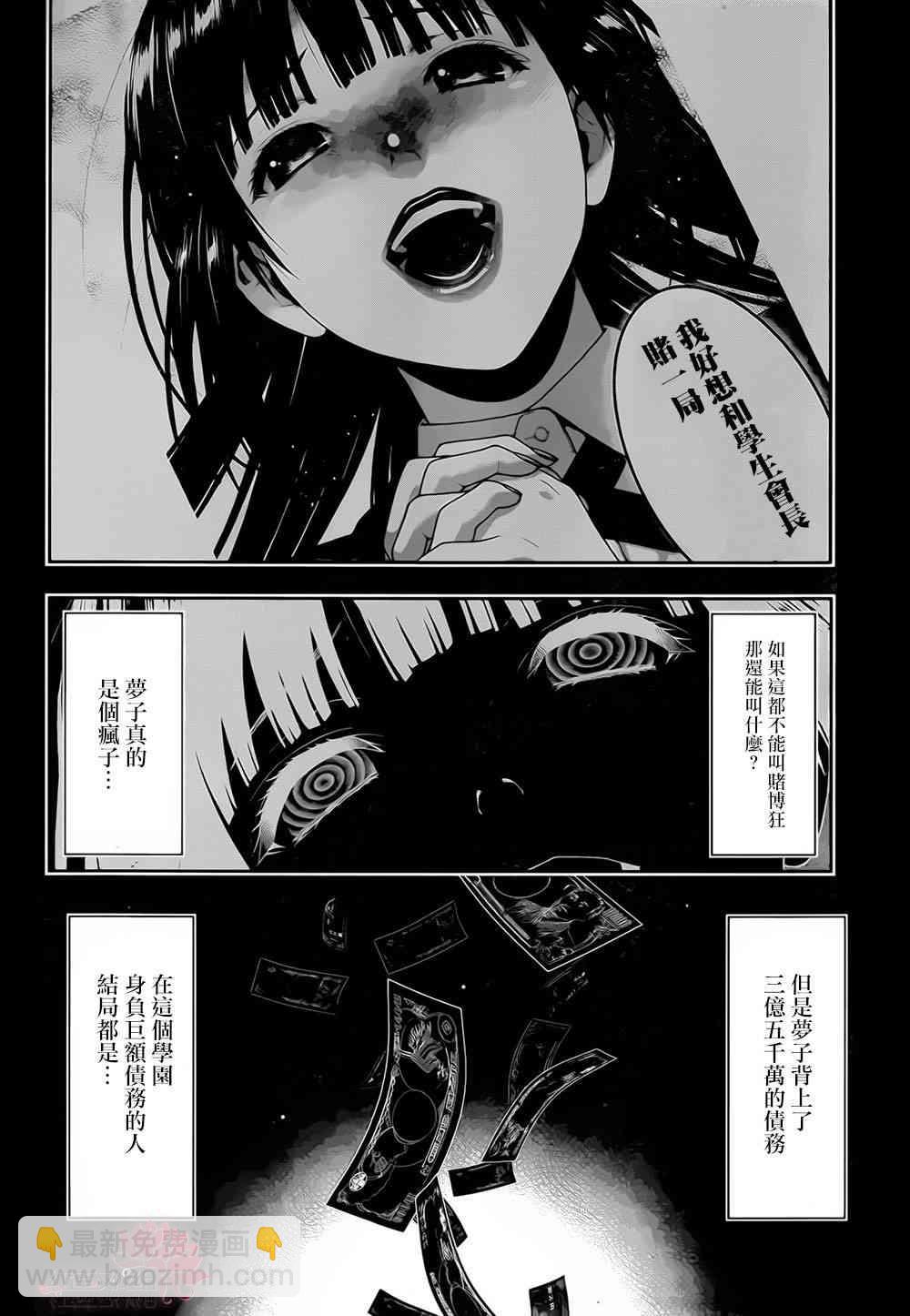 狂賭之淵 - 5話 - 3