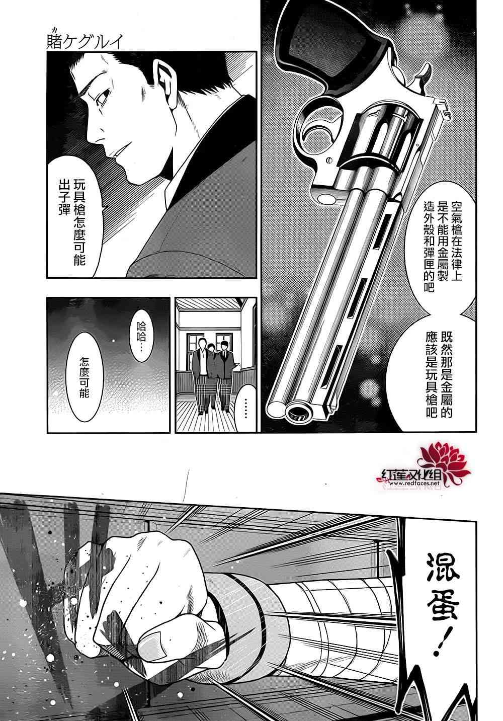 狂賭之淵 - 5話 - 3