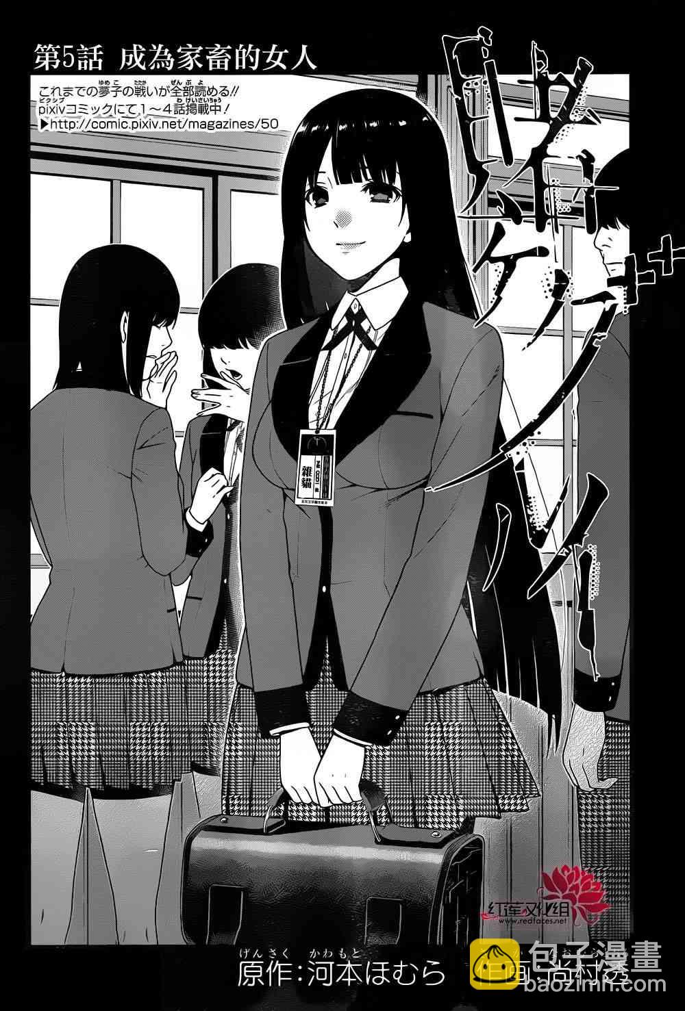 狂賭之淵 - 5話 - 4