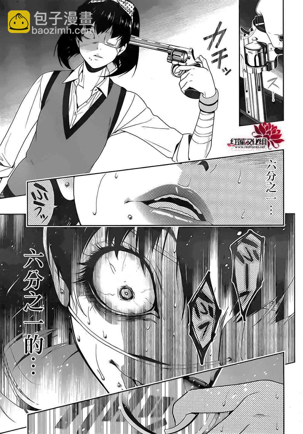 狂賭之淵 - 5話 - 5